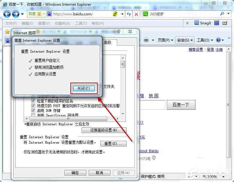 Win7系统如何更改默认浏览器？