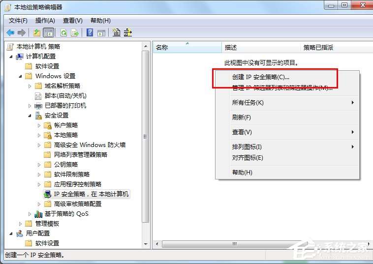 Win7系统怎么关闭危险端口？