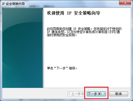 Win7系统怎么关闭危险端口？