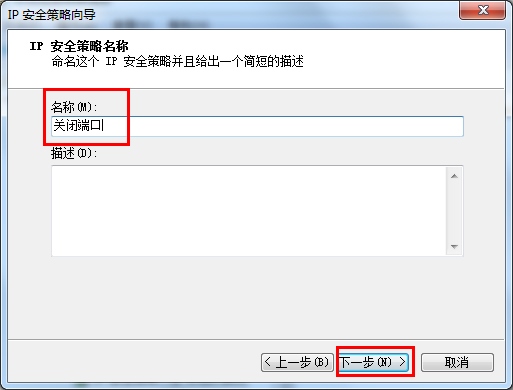 Win7系统怎么关闭危险端口？