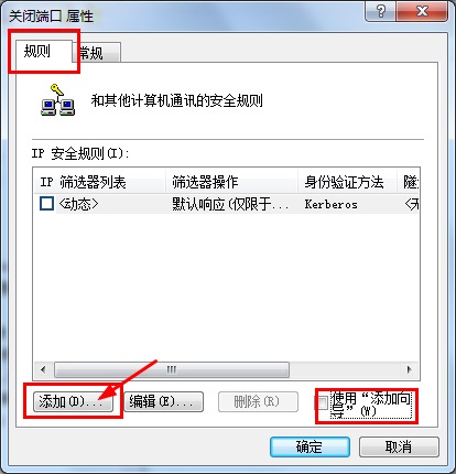 Win7系统怎么关闭危险端口？