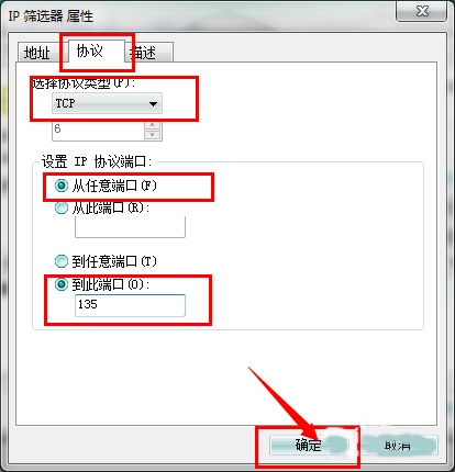 Win7系统怎么关闭危险端口？