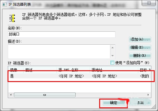 Win7系统怎么关闭危险端口？