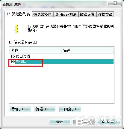 Win7系统怎么关闭危险端口？