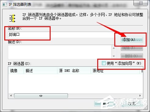 Win7系统怎么关闭危险端口？