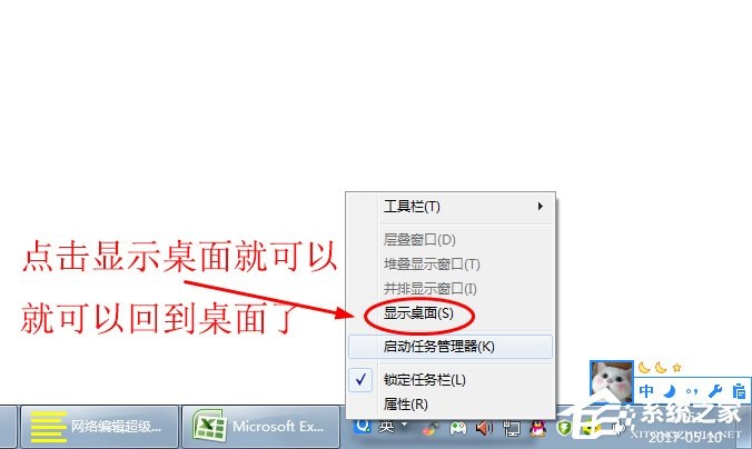 Win7系统怎么显示桌面图标？