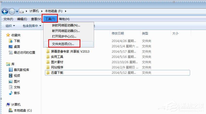 Win7系统隐藏文件夹的方法