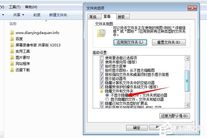 Win7系统隐藏文件夹的方法