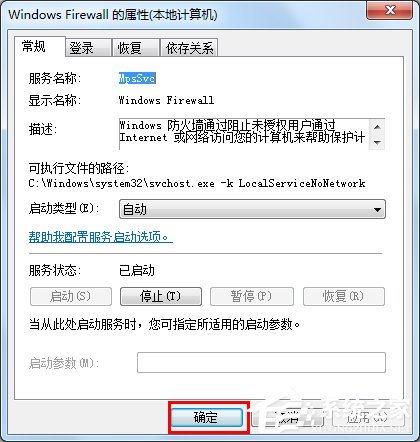 Win7无法保存打印机设置错误0x000006d9的解决方法