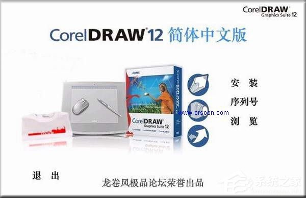 coreldraw 12最新免费永久序列号