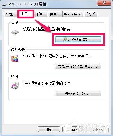 怎么自动修复Win7文件系统错误？