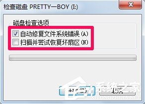 怎么自动修复Win7文件系统错误？