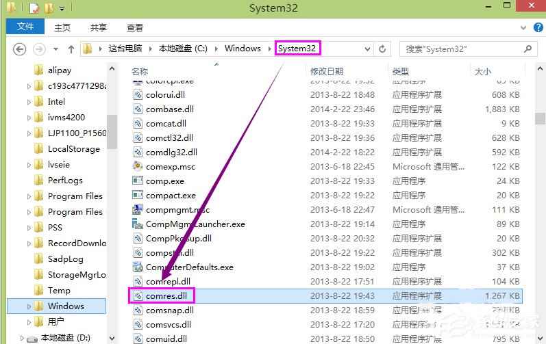 Win8系统运行程序提示“msg：xxxx.exe–无法找到入口”怎么解决？