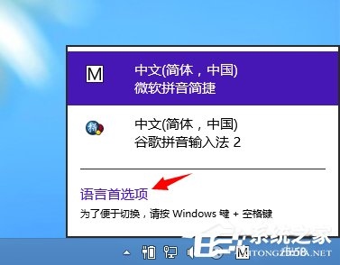 Win8系统如何设置默认输入法？