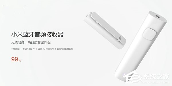 小米发布蓝牙音频接收器：高品质音乐伴侣