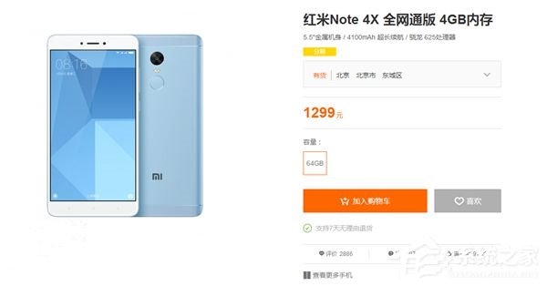 红米Note 4X浅蓝色小米官网现货供应：手快有手慢无