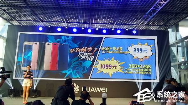 华为畅享7发布：2GB+16GB售价899元起