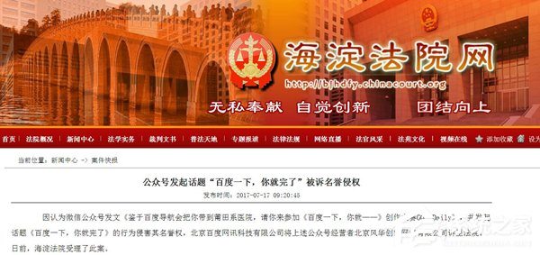 百度索赔500万：微信公众号发起“百度一下，你就完了”话题