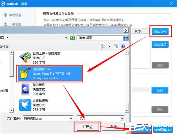 360杀毒软件如何设置白名单？360杀毒设置白名单的方法