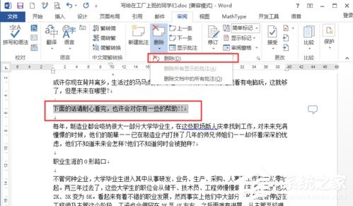 Word文档如何插入批注？Word怎么添加批注？