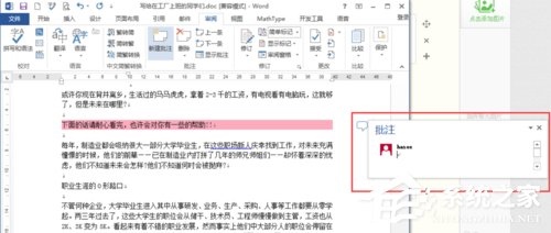 Word文档如何插入批注？Word怎么添加批注？