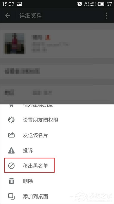 如何找回被拉黑的微信好友？