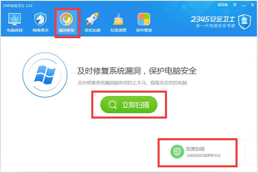 2345安全卫士 V3.1.0.7945