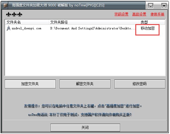 高强度文件夹加密大师 V9000 绿色破解版