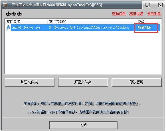 高强度文件夹加密大师 V9000 绿色破解版