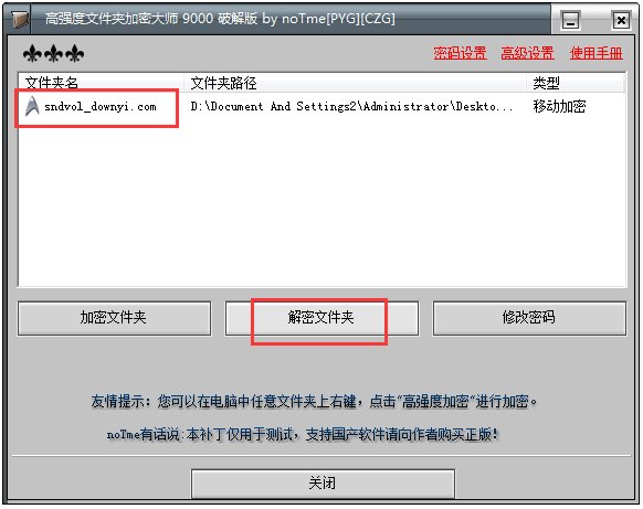高强度文件夹加密大师 V9000 绿色破解版