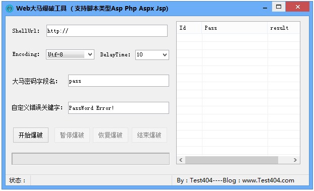 Web大马爆破工具 V1.0 绿色版