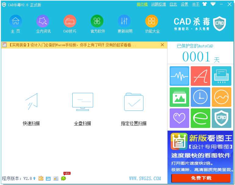 CAD杀毒 V2.8 正式版