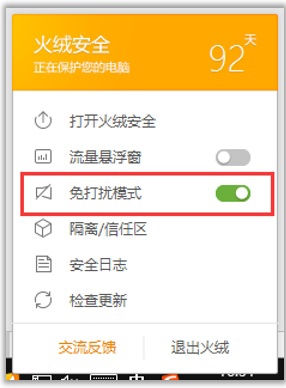 火绒互联网安全软件 V4.0.32.6