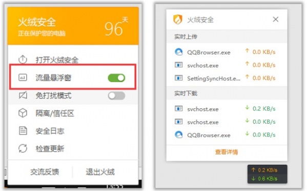 火绒互联网安全软件 V4.0.32.6