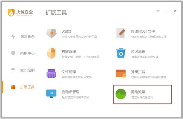 火绒互联网安全软件 V4.0.32.6