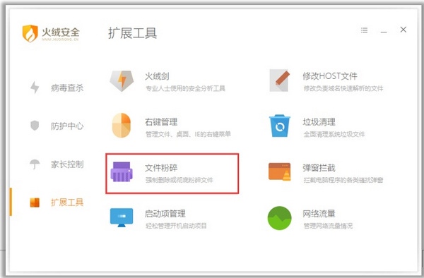 火绒互联网安全软件 V4.0.32.6