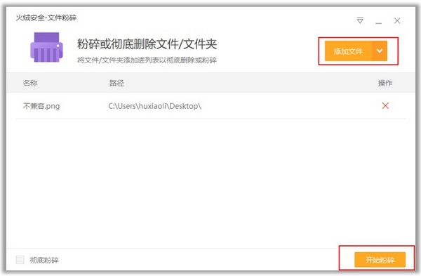 火绒互联网安全软件 V4.0.32.6