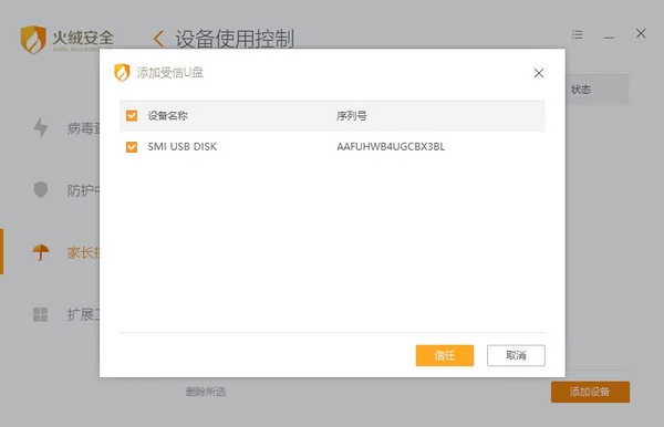 火绒互联网安全软件 V4.0.32.6