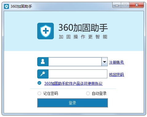 360加固助手 V1.5.2.1 绿色版