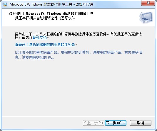 微软恶意软件删除工具 V5.50 绿色版