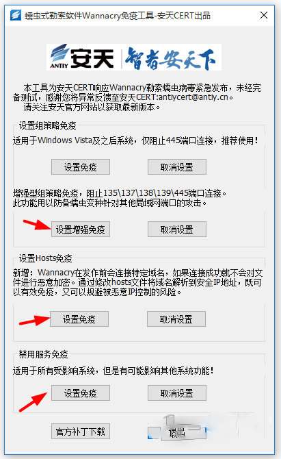 安天蠕虫勒索病毒免疫工具 V1.0 绿色版