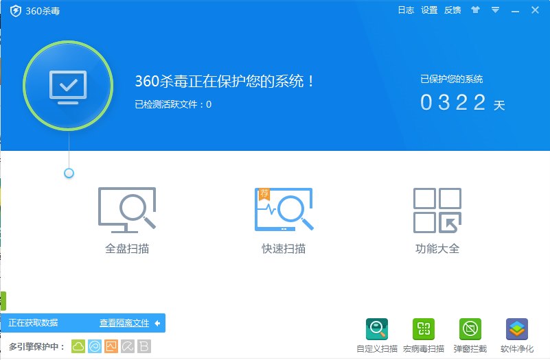 360杀毒 V5.0.0.802