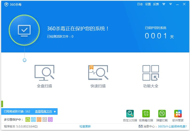 360杀毒 V5.0.0.802