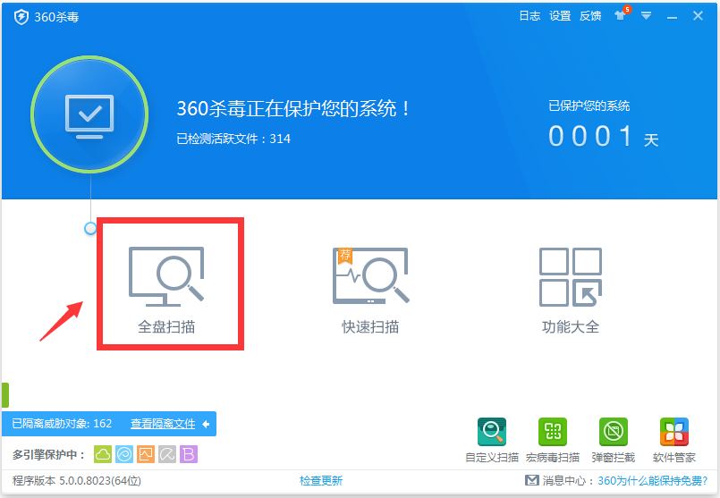 360杀毒 V5.0.0.802