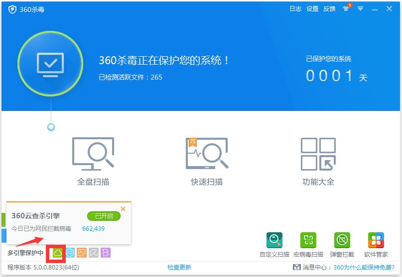 360杀毒 V5.0.0.802