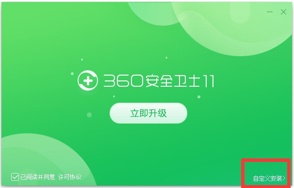 360安全卫士离线救灾版 V11.2.0.2001