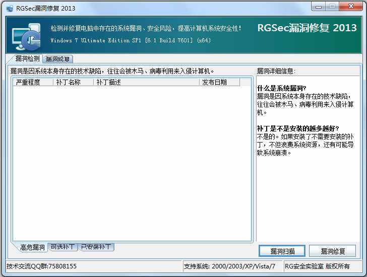 RGSec(漏洞修复工具) V1.0.1 绿色版