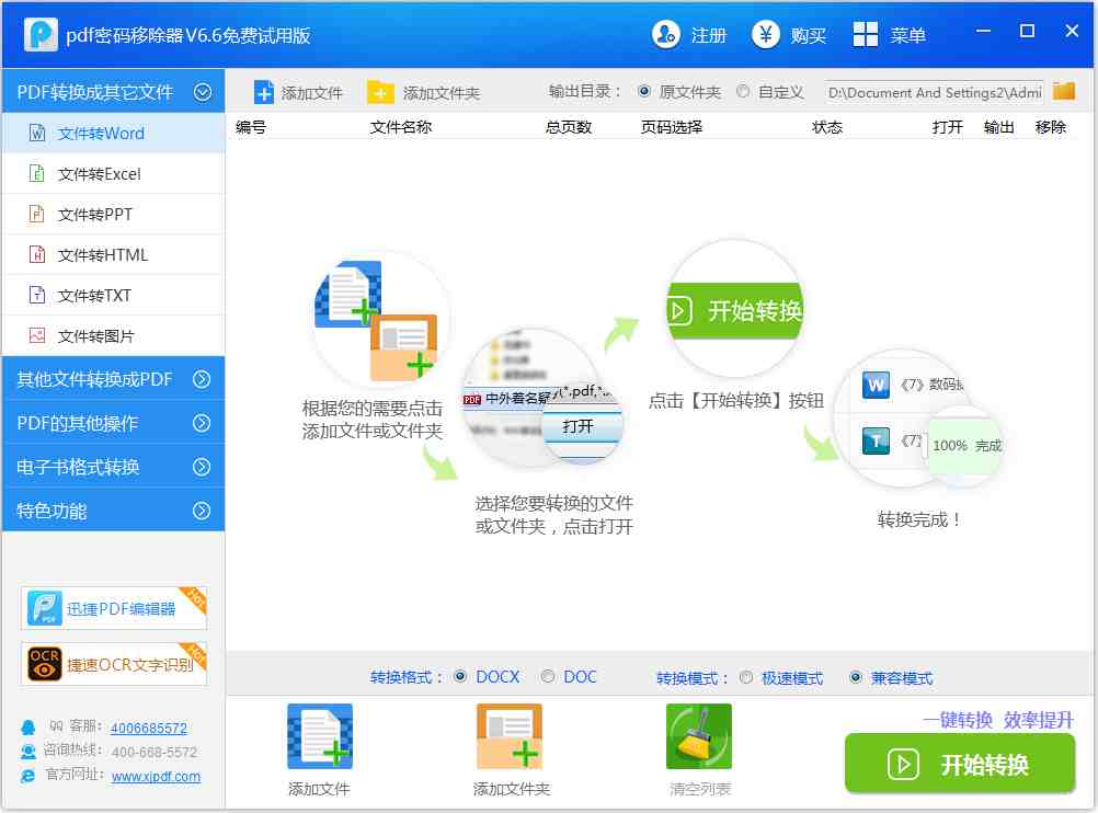 迅捷pdf密码移除器 V6.6