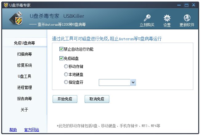 U盘杀毒专家 V3.21 绿色版