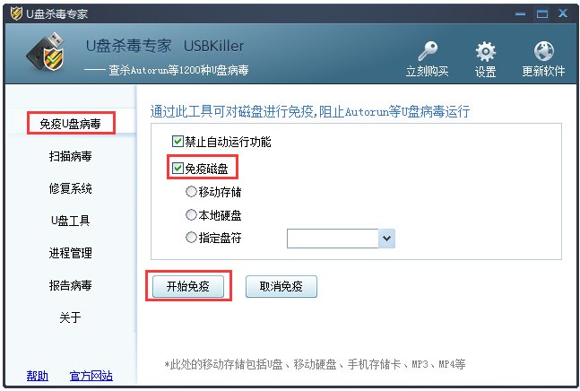 U盘杀毒专家 V3.21 绿色版